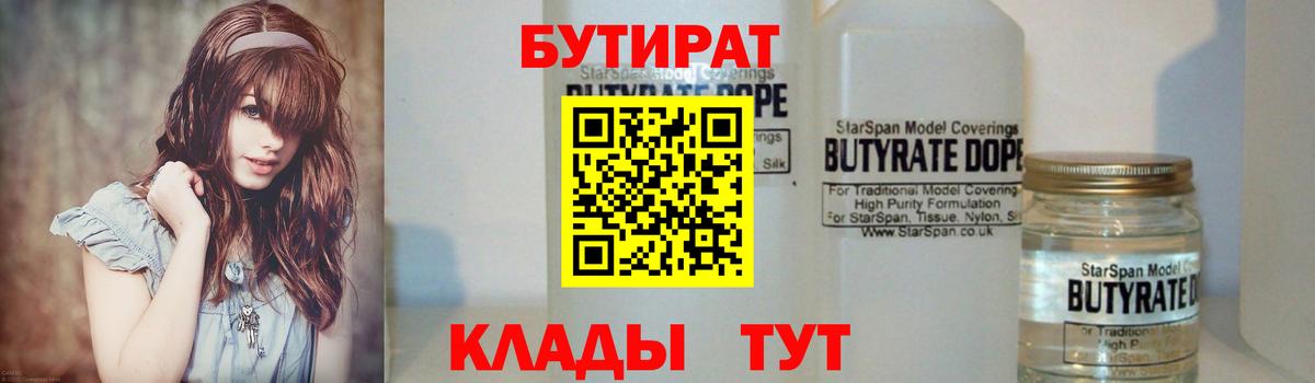 Бутират бутик  Вход с VPN  БУТИРАТ  Переславль-Залесский 