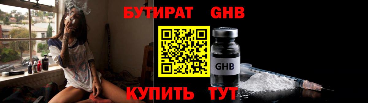 БУТИРАТ вода Переславль-Залесский