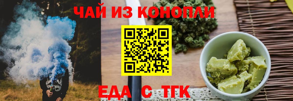Еда ТГК конопля Переславль-Залесский