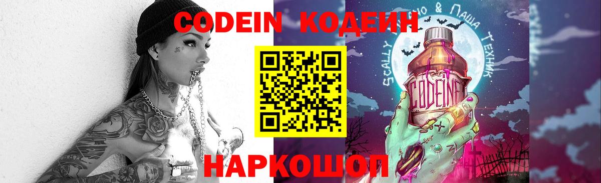 Кодеин напиток Lean (лин)  Вход с VPN  Кодеин напиток Lean (лин)  Переславль-Залесский 
