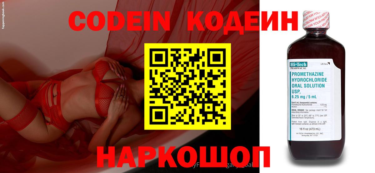 Codein Purple Drank Переславль-Залесский