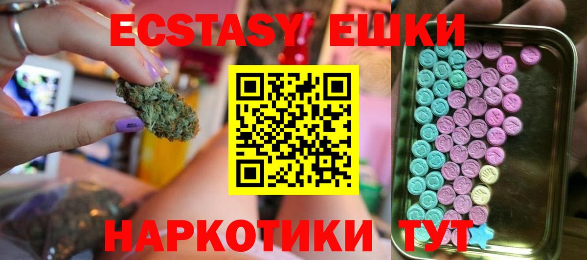 Ecstasy  Экстази ешки  Экстази 250 мг  Вход с VPN  Переславль-Залесский 