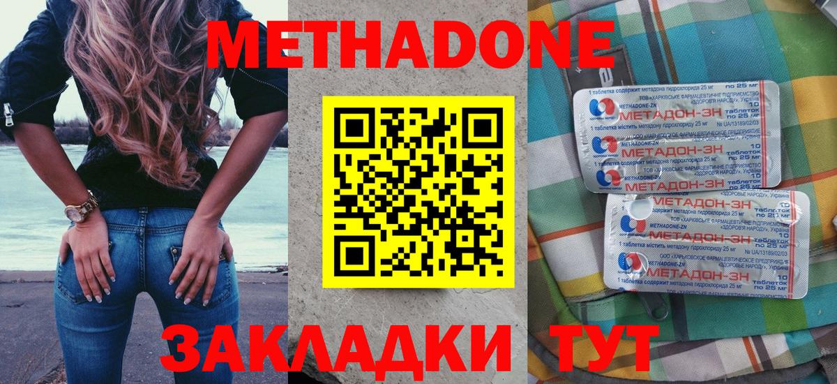Переславль-Залесский  Метадон VHQ  МЕТАДОН methadone  Вход с VPN 